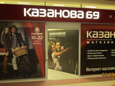 Сколько Стоит Фаллоимитатор Магазине Казанова В Новосибирске